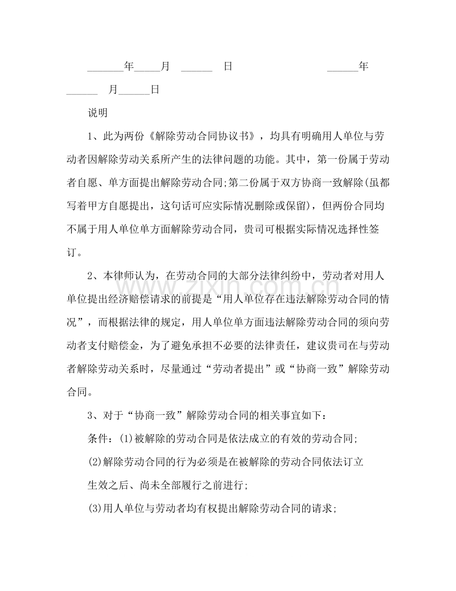 单位解除劳动合同协议范本.docx_第3页