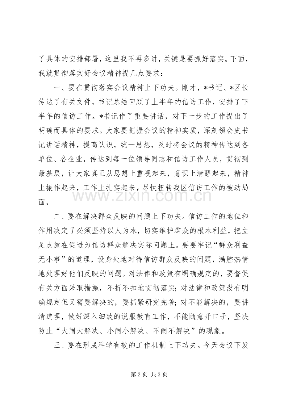 信访工作会议主持稿(2).docx_第2页