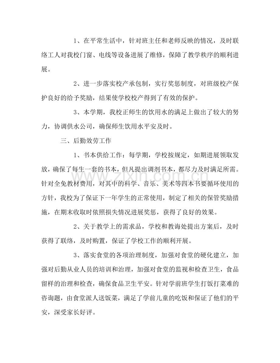 教师后勤工作自我参考总结（通用）.doc_第2页