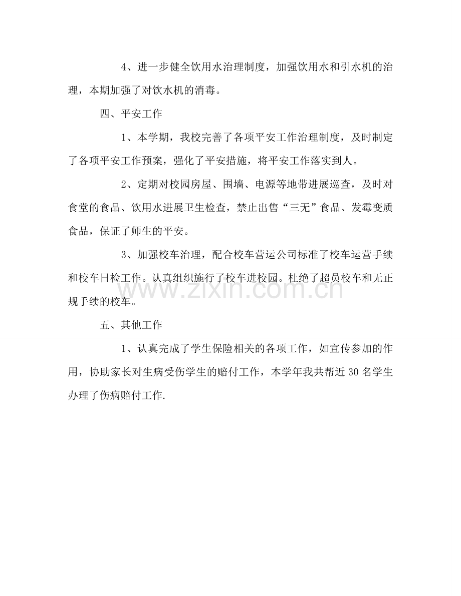 教师后勤工作自我参考总结（通用）.doc_第3页