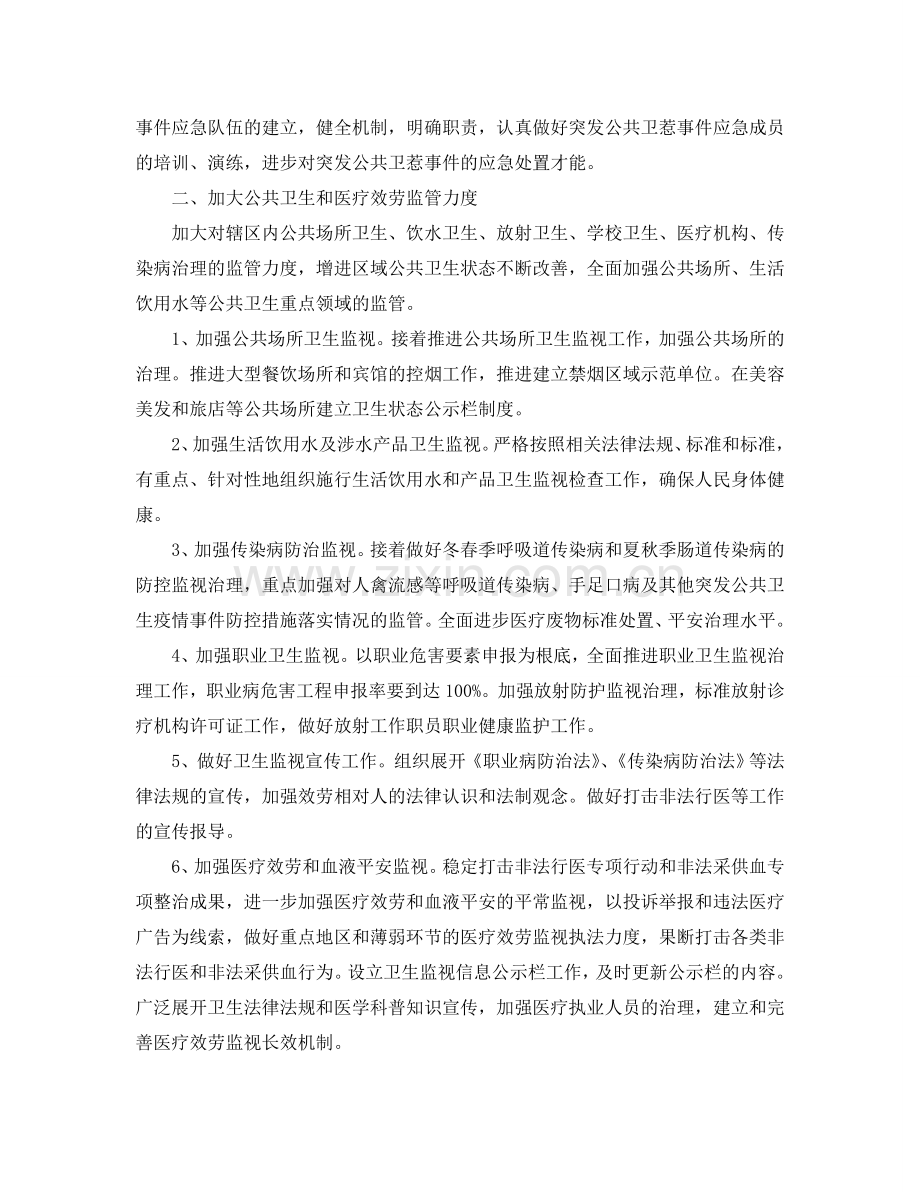 社区卫生监督协管工作参考计划.doc_第2页