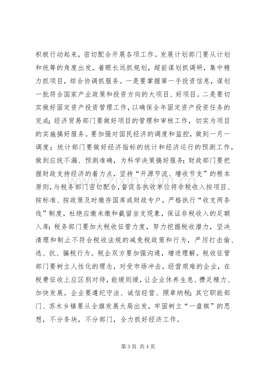 上半年经济运行分析会主持稿.docx_第3页