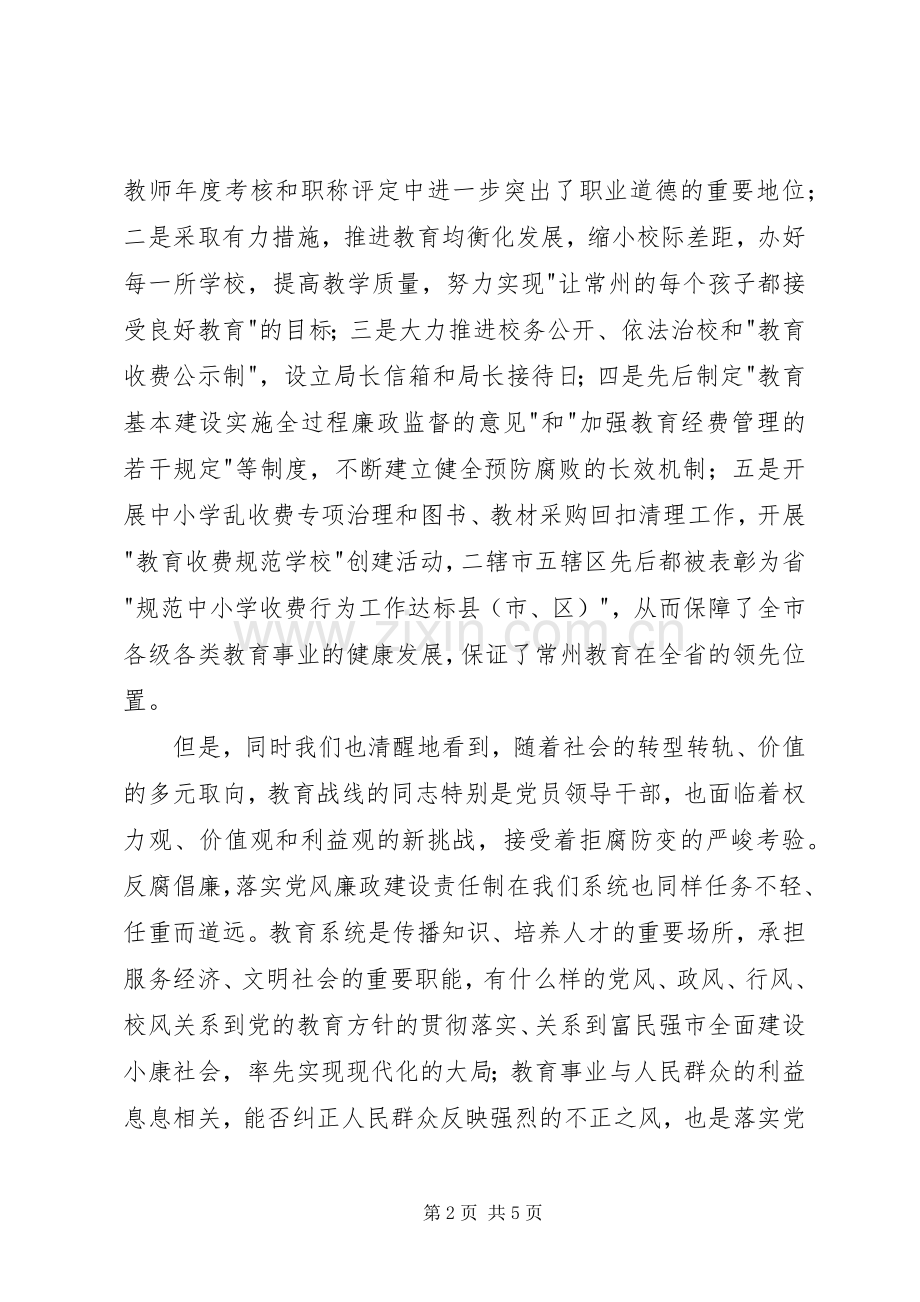 在市党风廉政建设和反腐败工作会议上的发言稿.docx_第2页