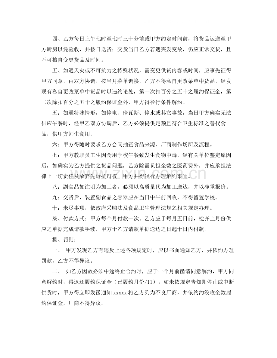 后勤食堂供货协议书范本参考.docx_第2页