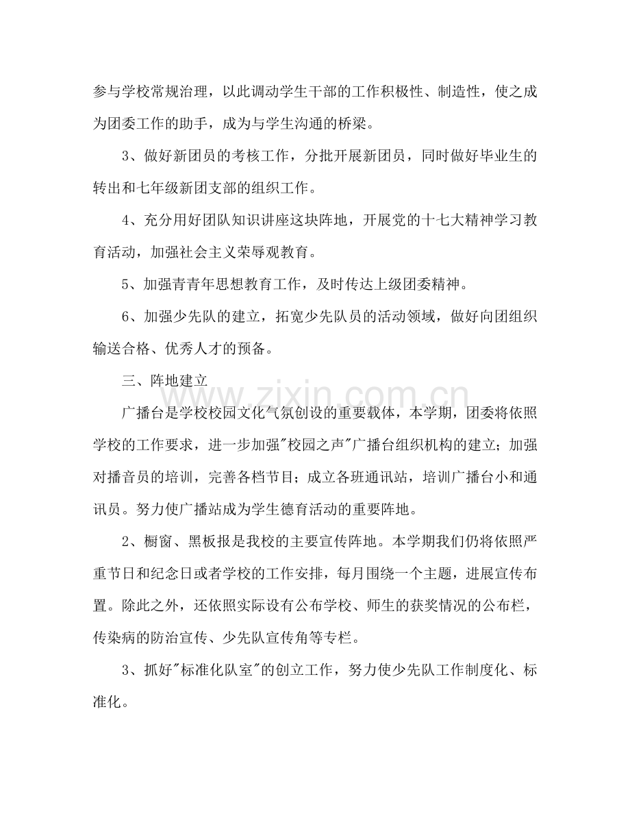 团委工作参考计划书.doc_第2页