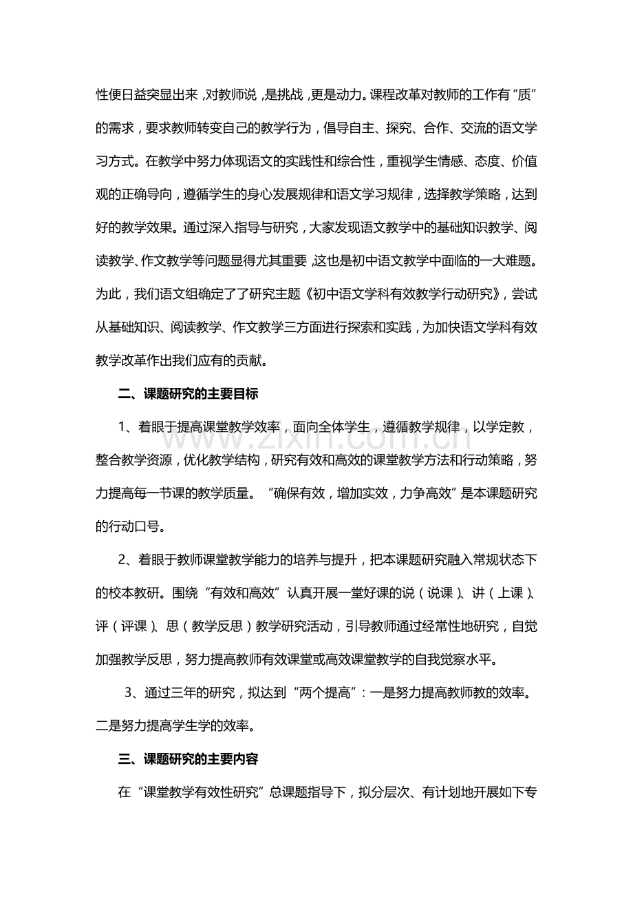 初中语文学科有效教学行动研究方案.doc_第2页