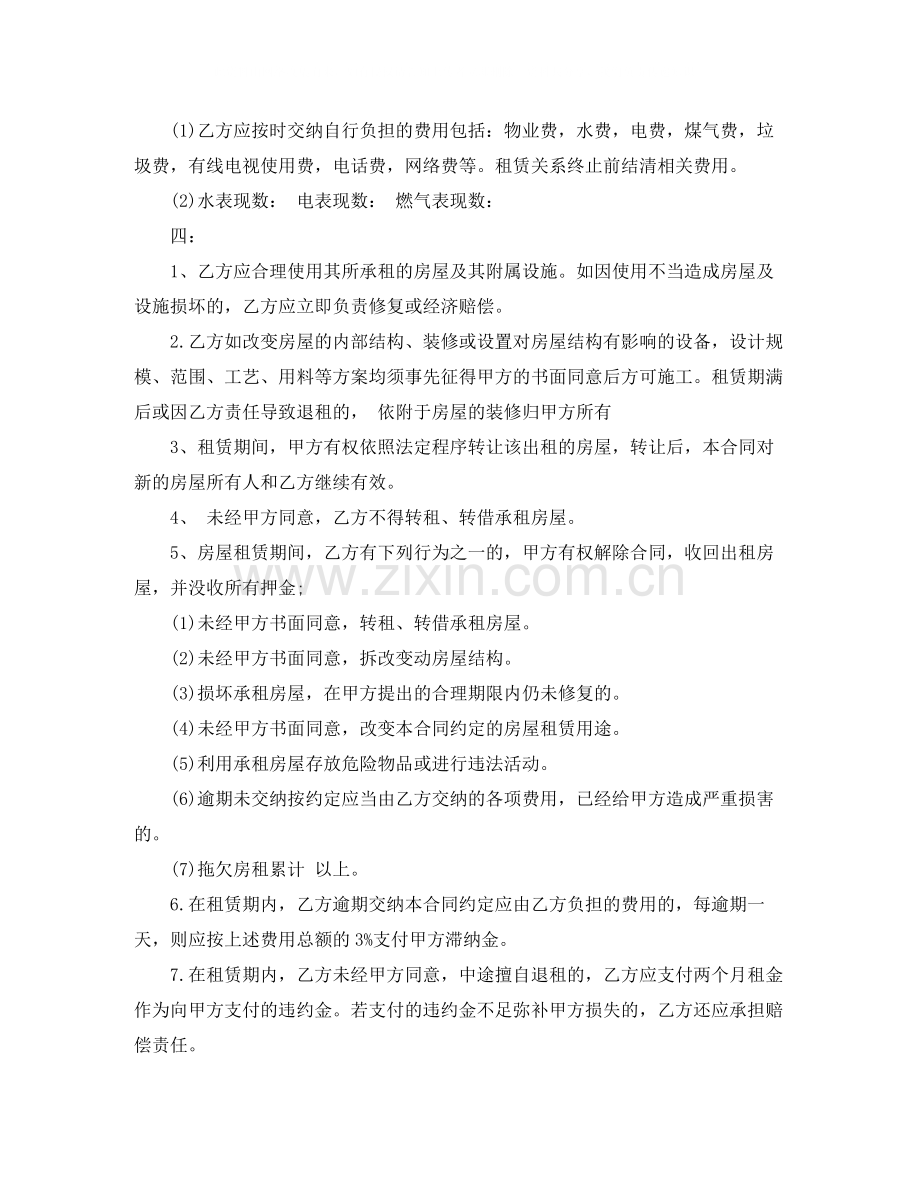 私人房屋租赁合同格式.docx_第2页