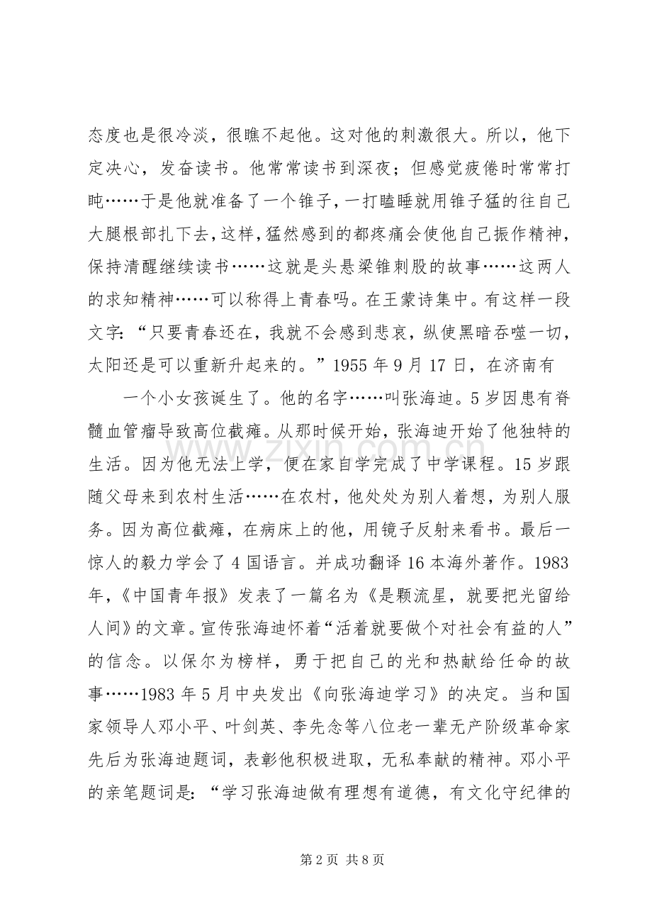 关于青春的演讲范文.docx_第2页