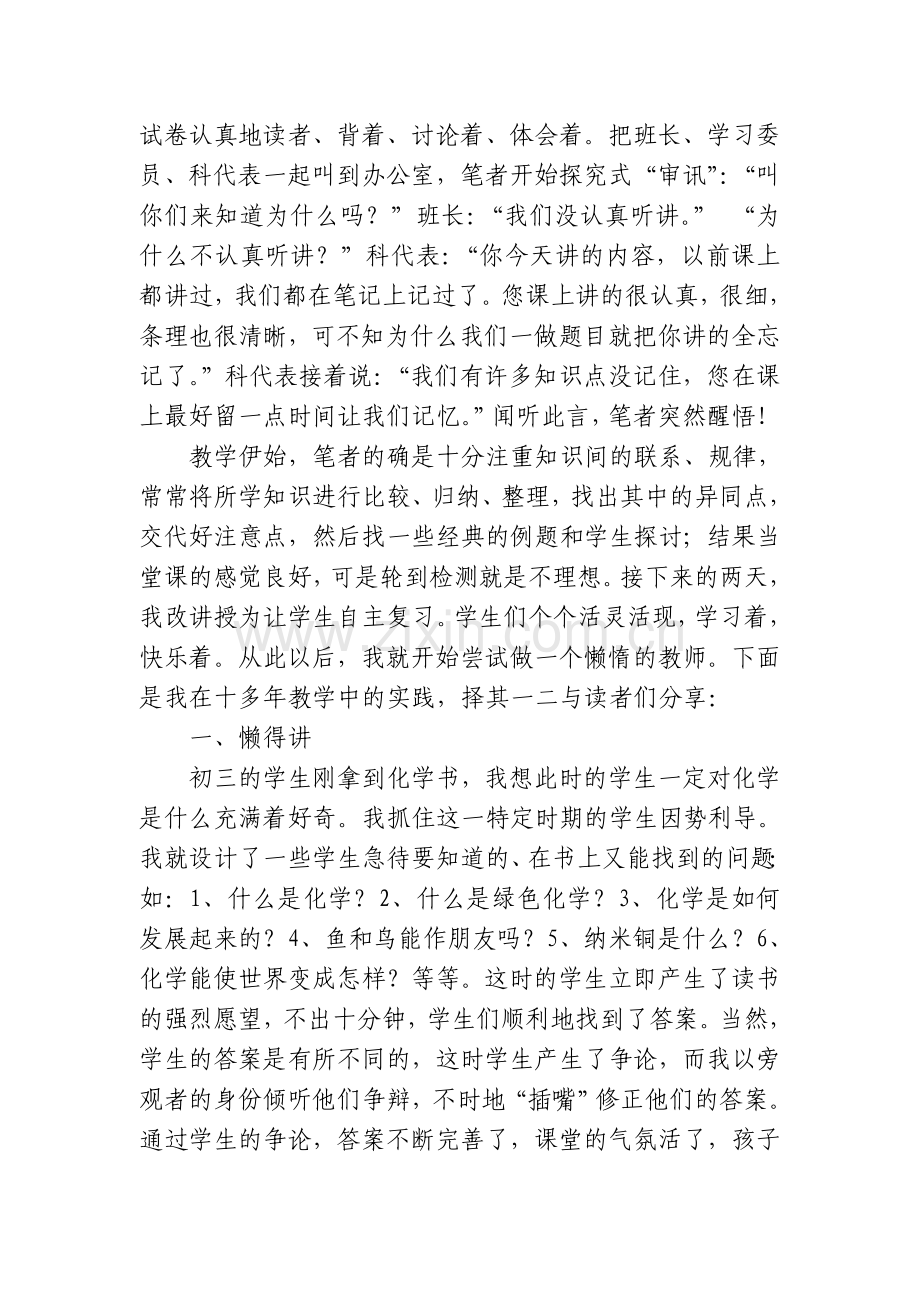 当一名懒惰的化学教师.doc_第2页