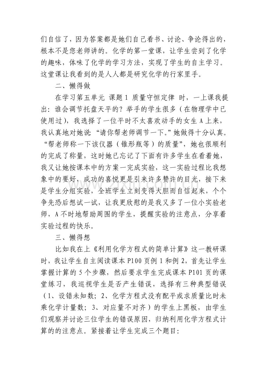 当一名懒惰的化学教师.doc_第3页