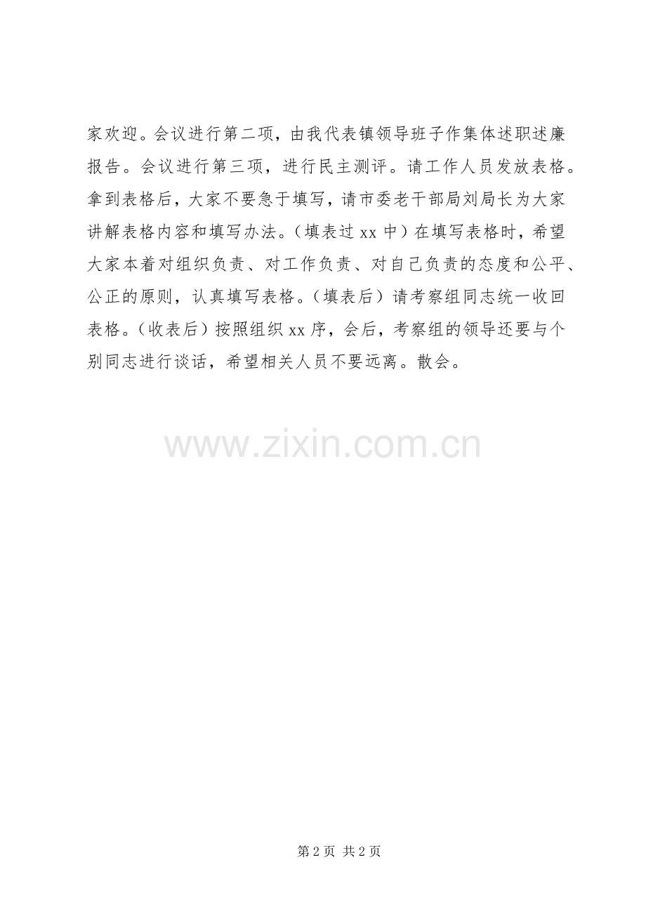 年度考察民主测评会议主持稿.docx_第2页