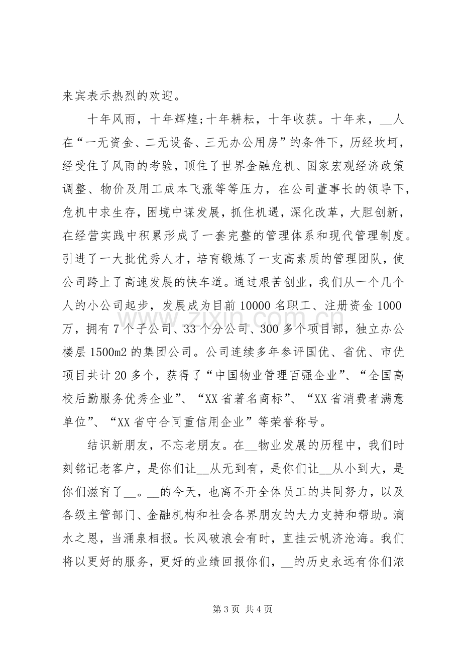 年庆演讲致辞稿多篇.docx_第3页