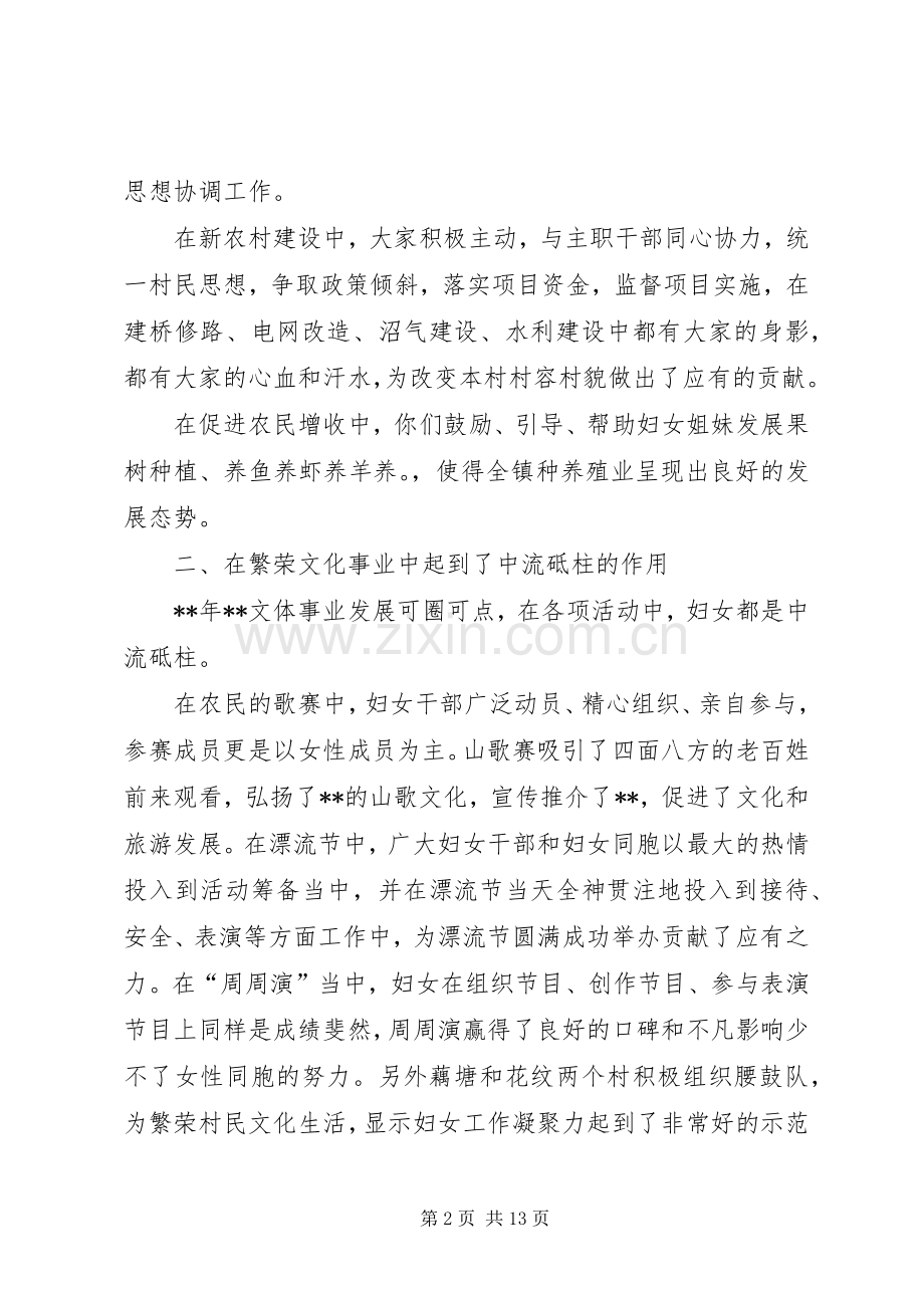 三八妇女节座谈会发言_1.docx_第2页