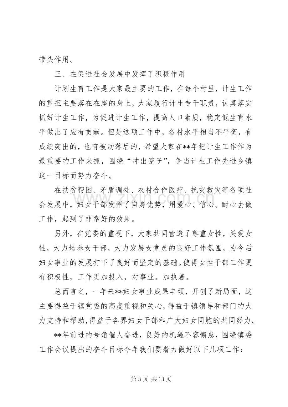 三八妇女节座谈会发言_1.docx_第3页