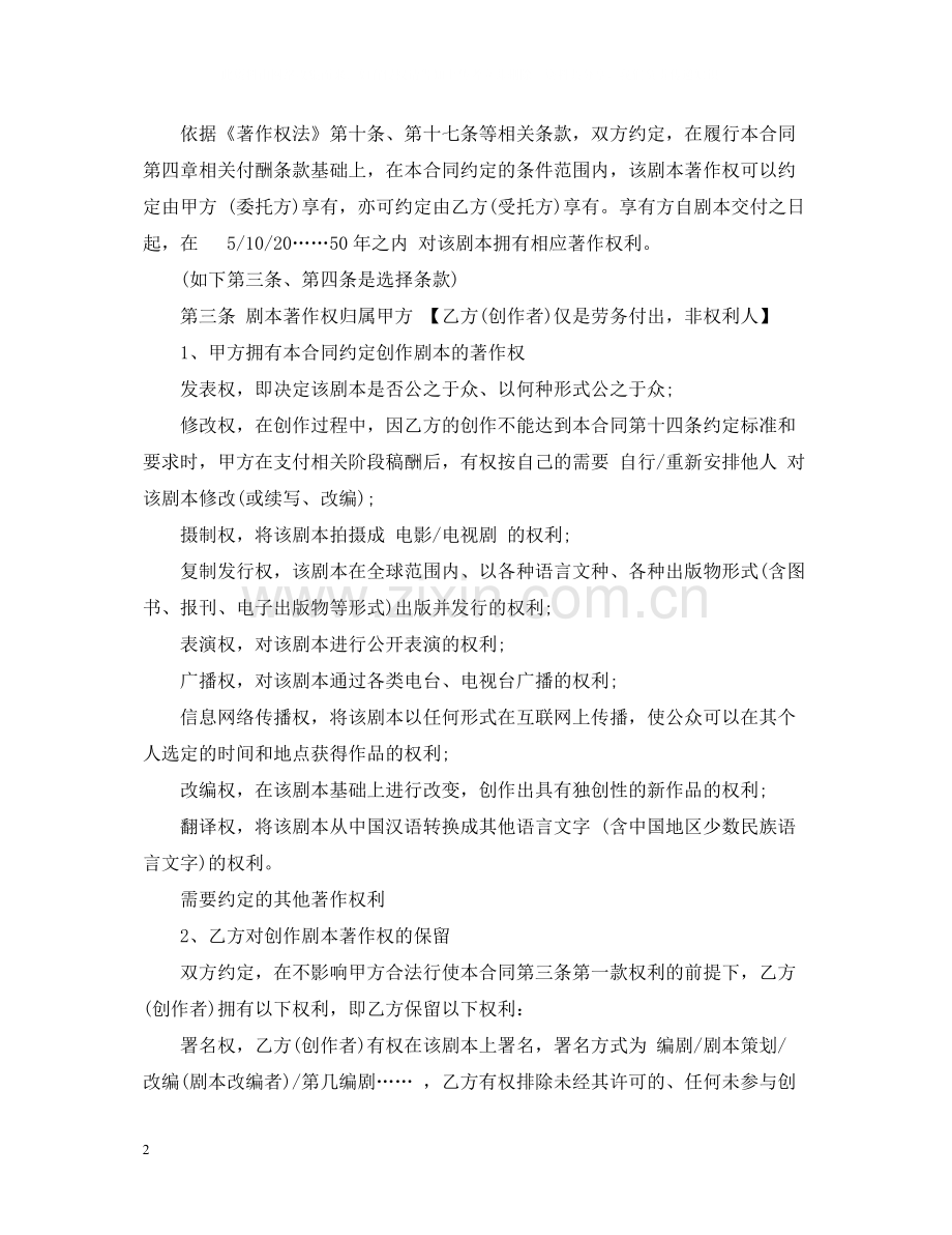 剧本委托开发合同.docx_第2页