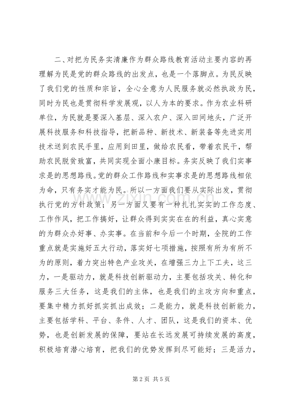 教育活动集中学习会上的发言稿.docx_第2页