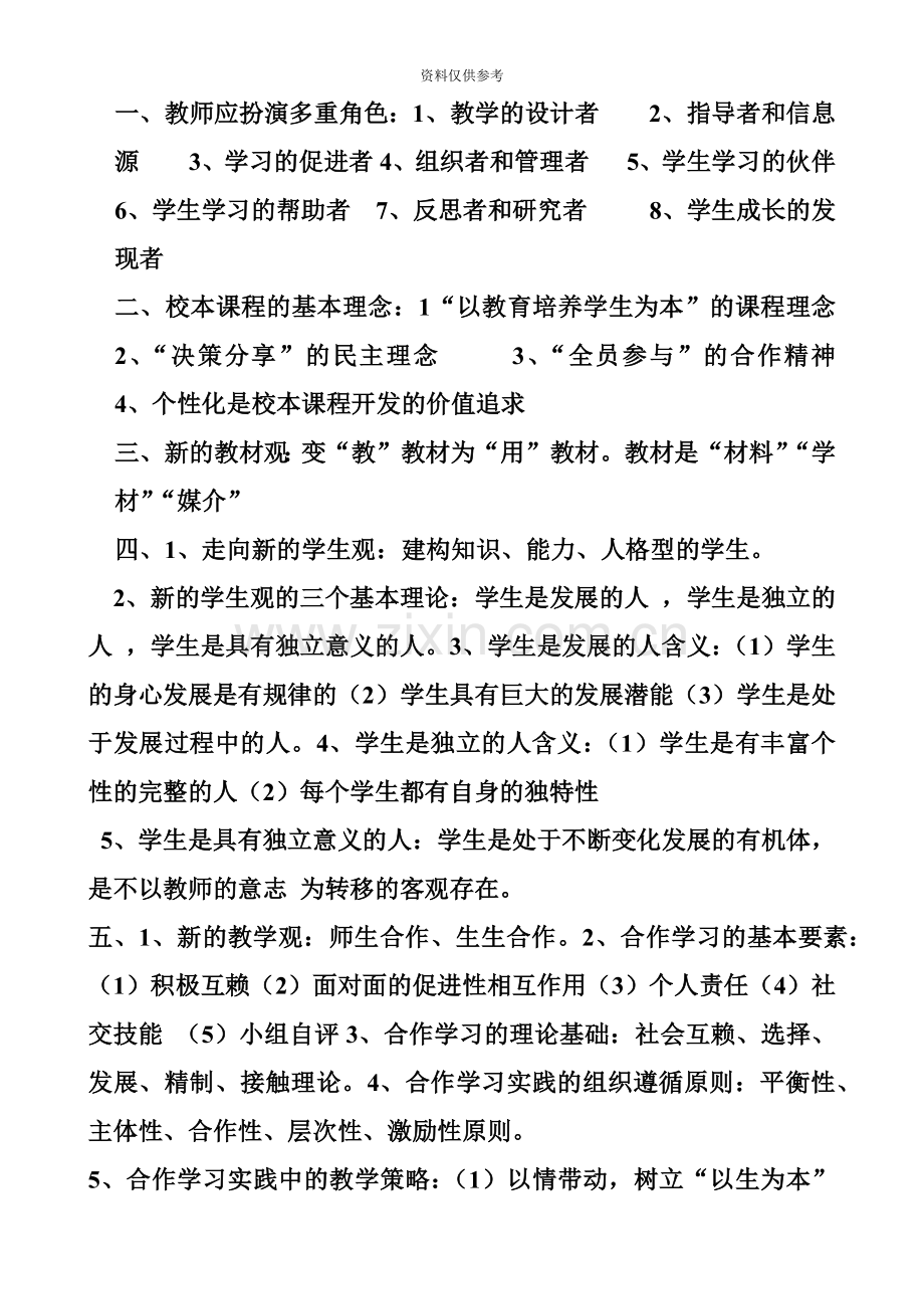 小学教师职称考试试题.doc_第2页