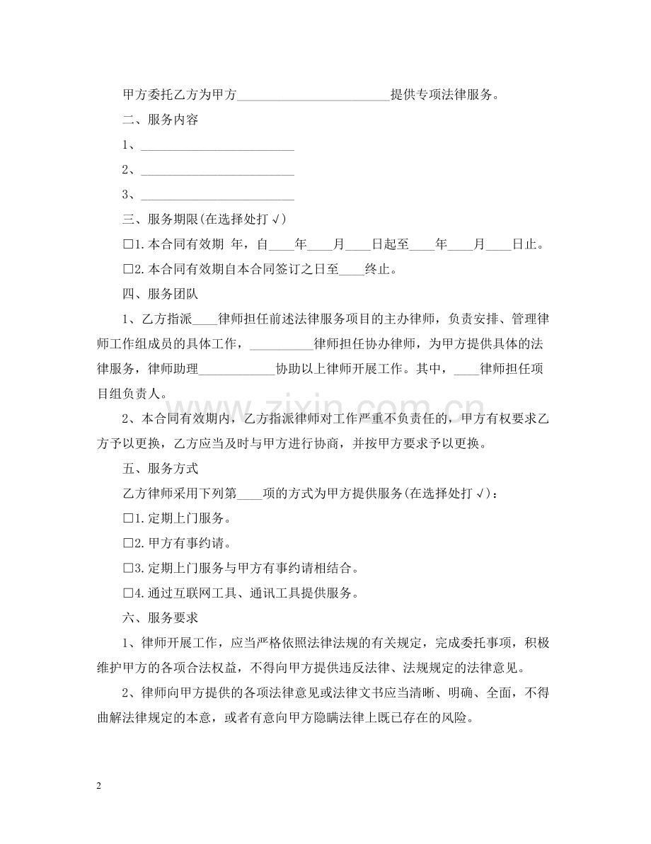 5篇有关法律服务委托合同范文.docx_第2页