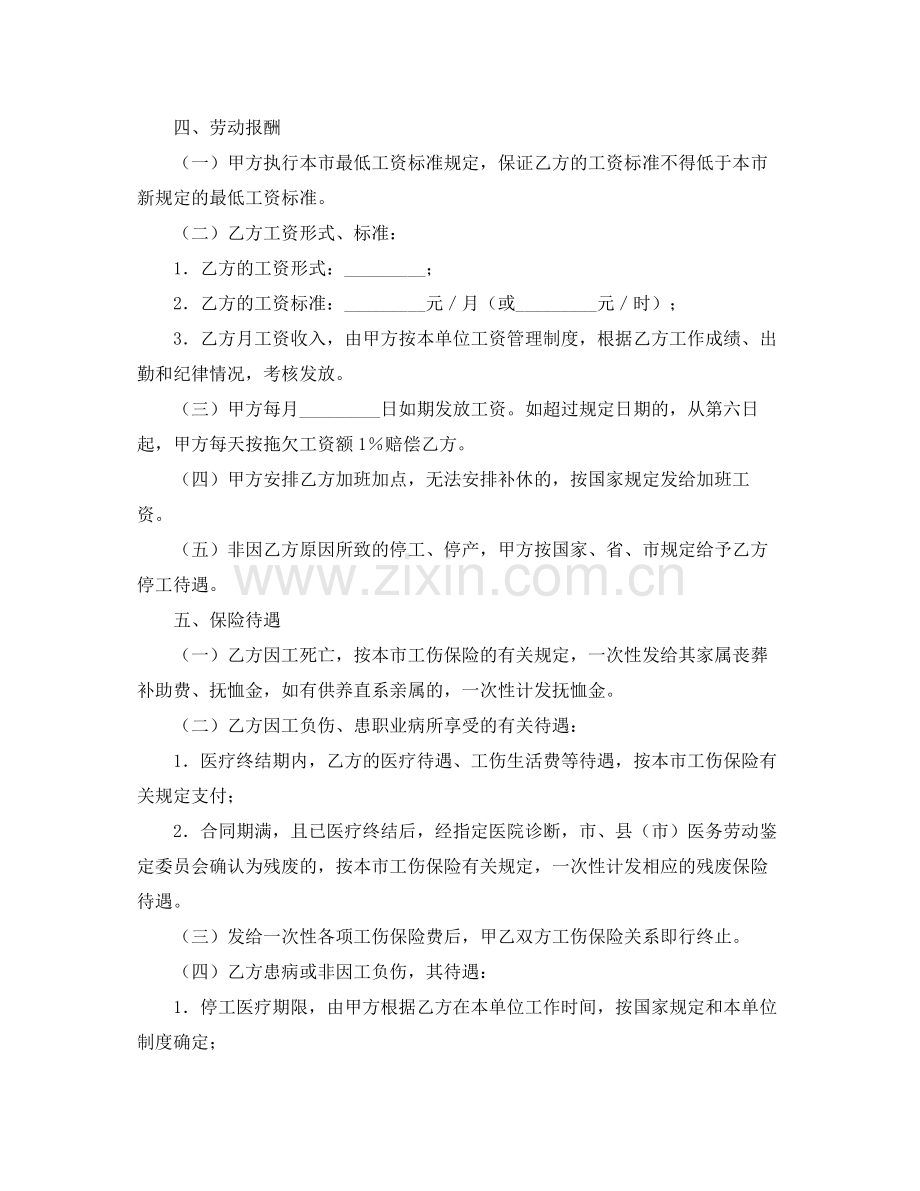 外地职工劳动合同.docx_第2页