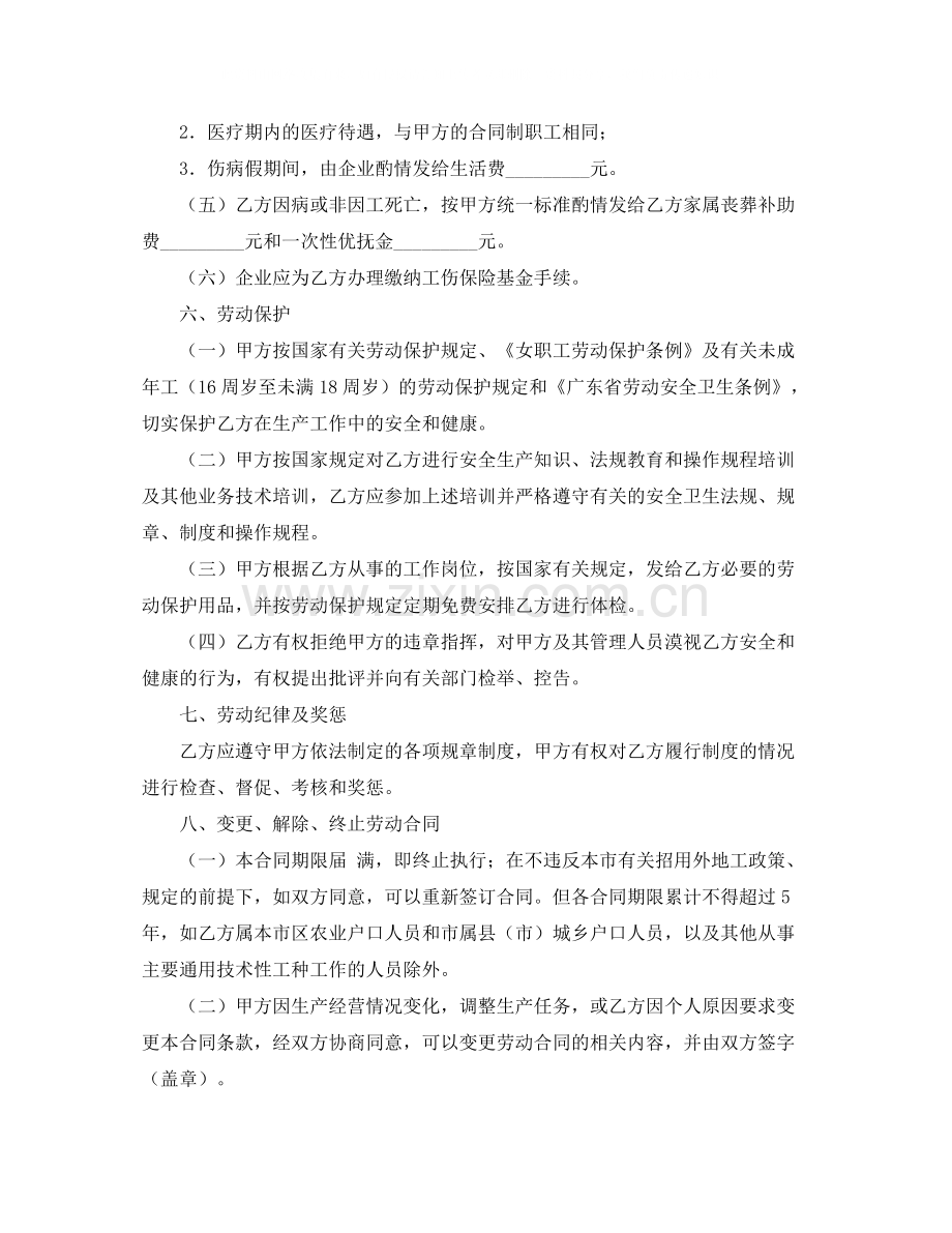 外地职工劳动合同.docx_第3页