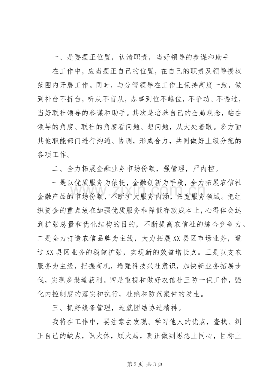 银行中层竞选上岗的演讲稿范本.docx_第2页