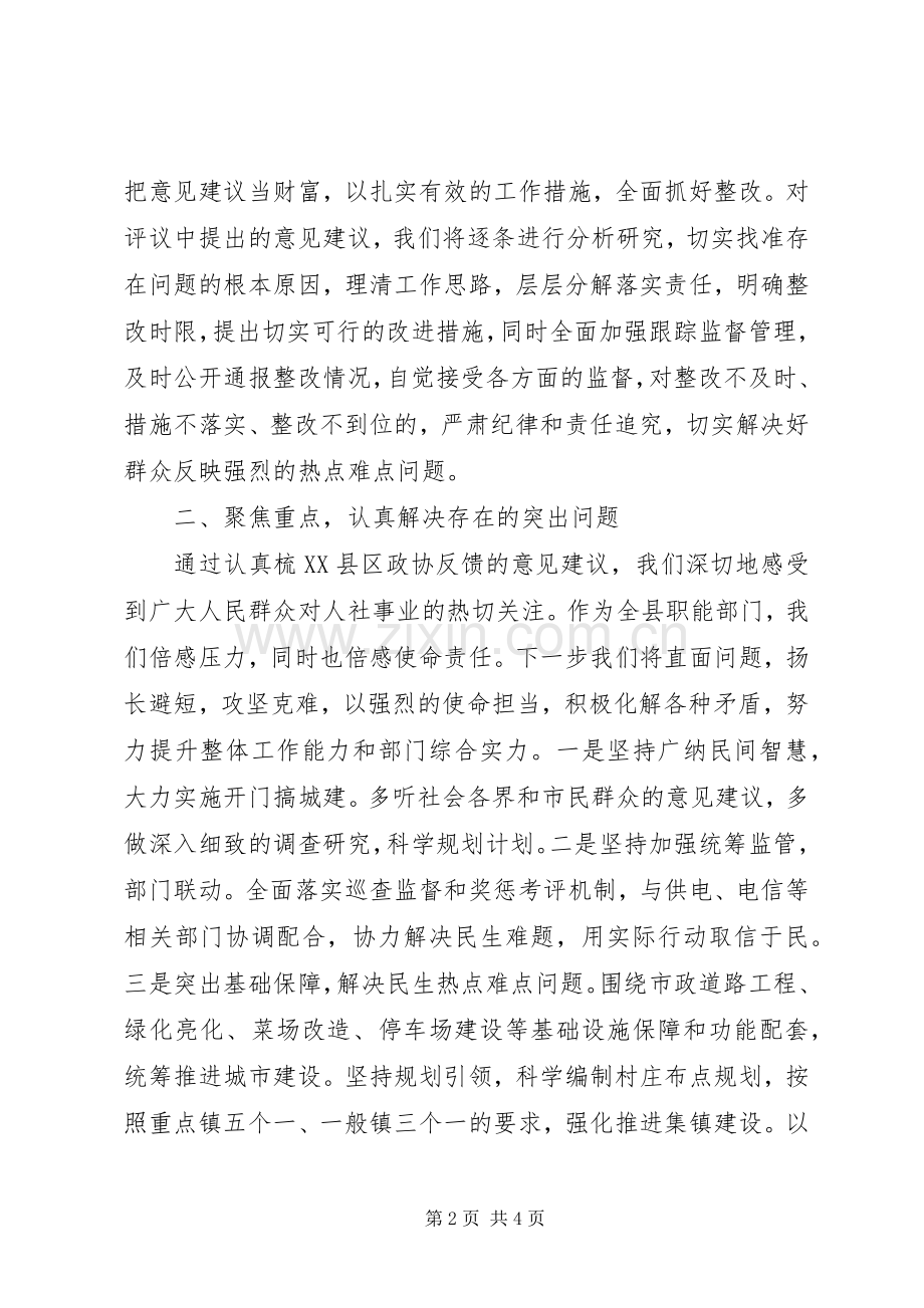 人社局局长在县政协民主评议人社局工作整改大会上的表态发言稿.docx_第2页