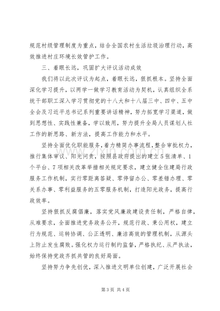 人社局局长在县政协民主评议人社局工作整改大会上的表态发言稿.docx_第3页