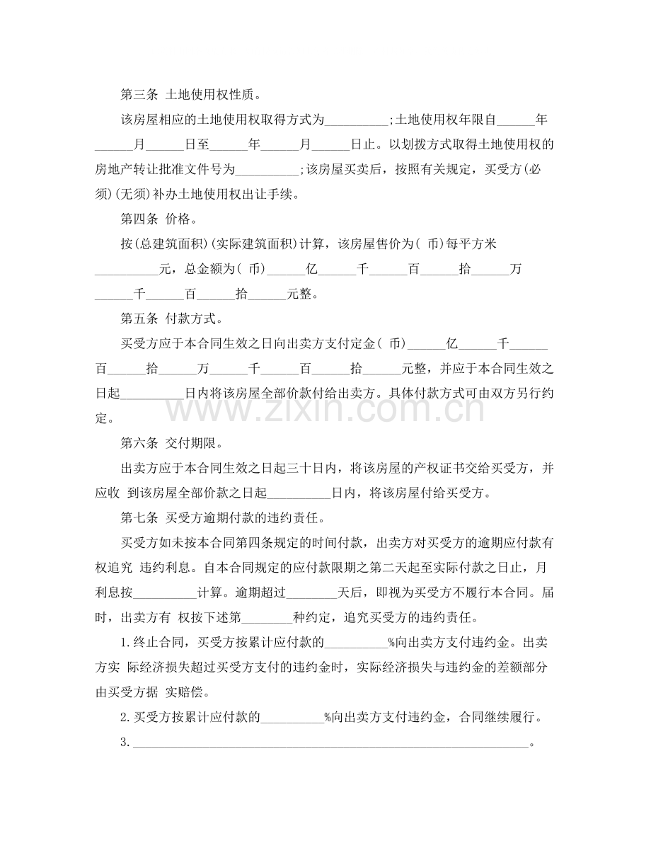 新门面房买卖合同范本.docx_第2页