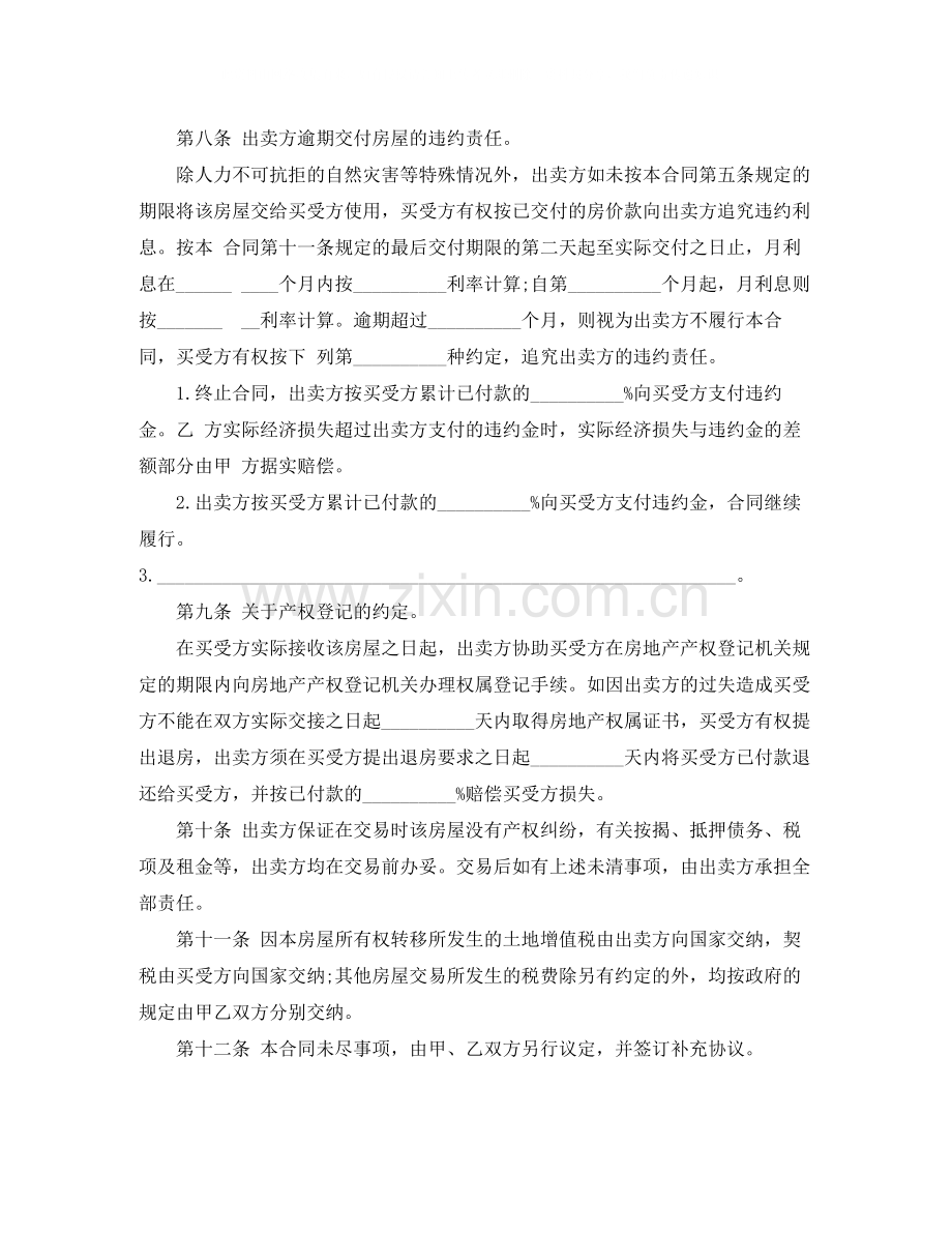 新门面房买卖合同范本.docx_第3页