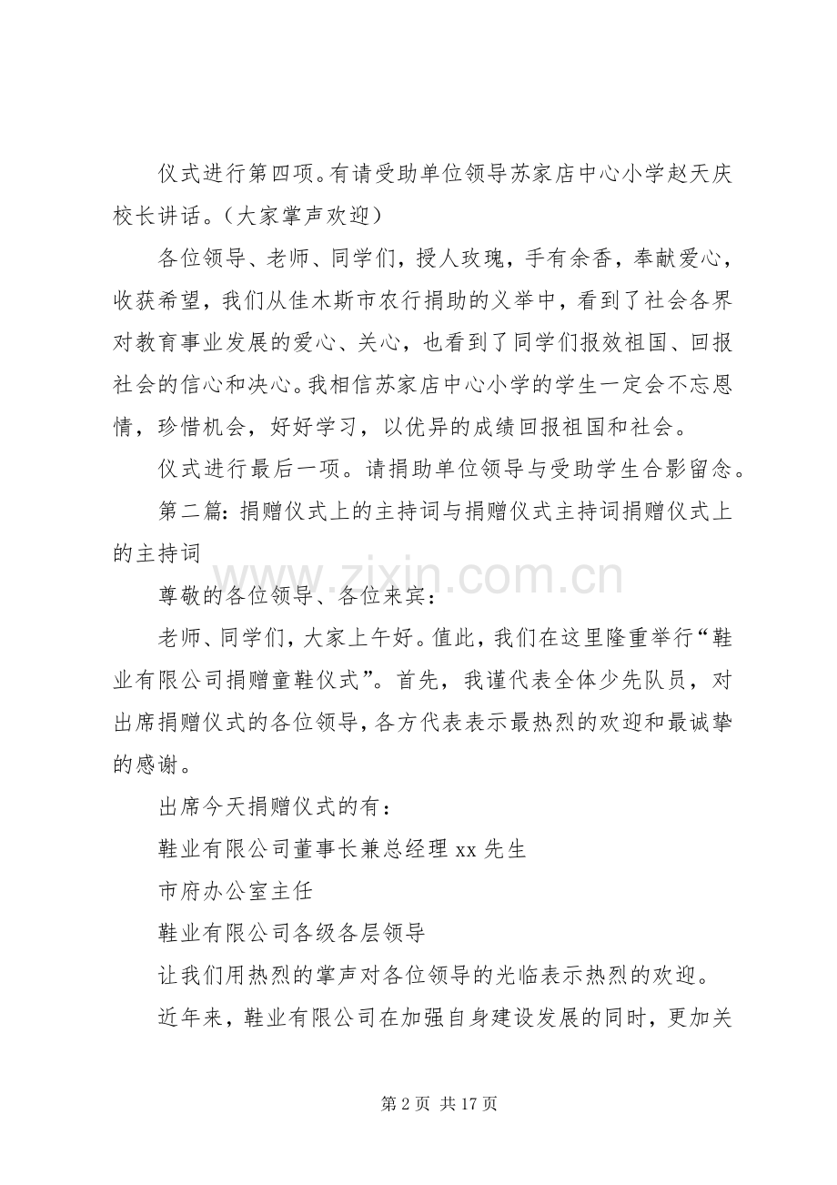 捐赠仪式上的主持稿.docx_第2页