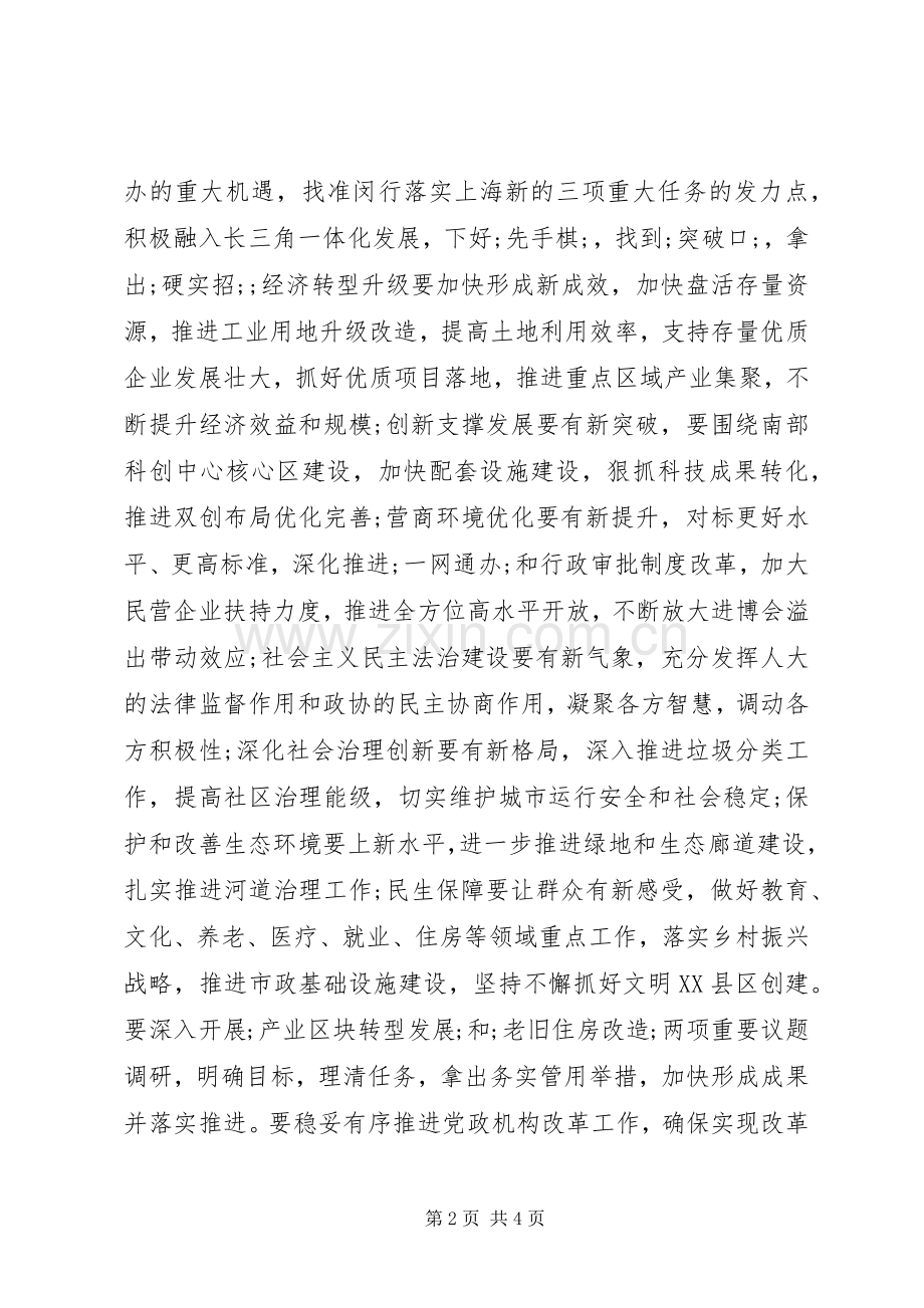 XX年工作务虚会发言.docx_第2页