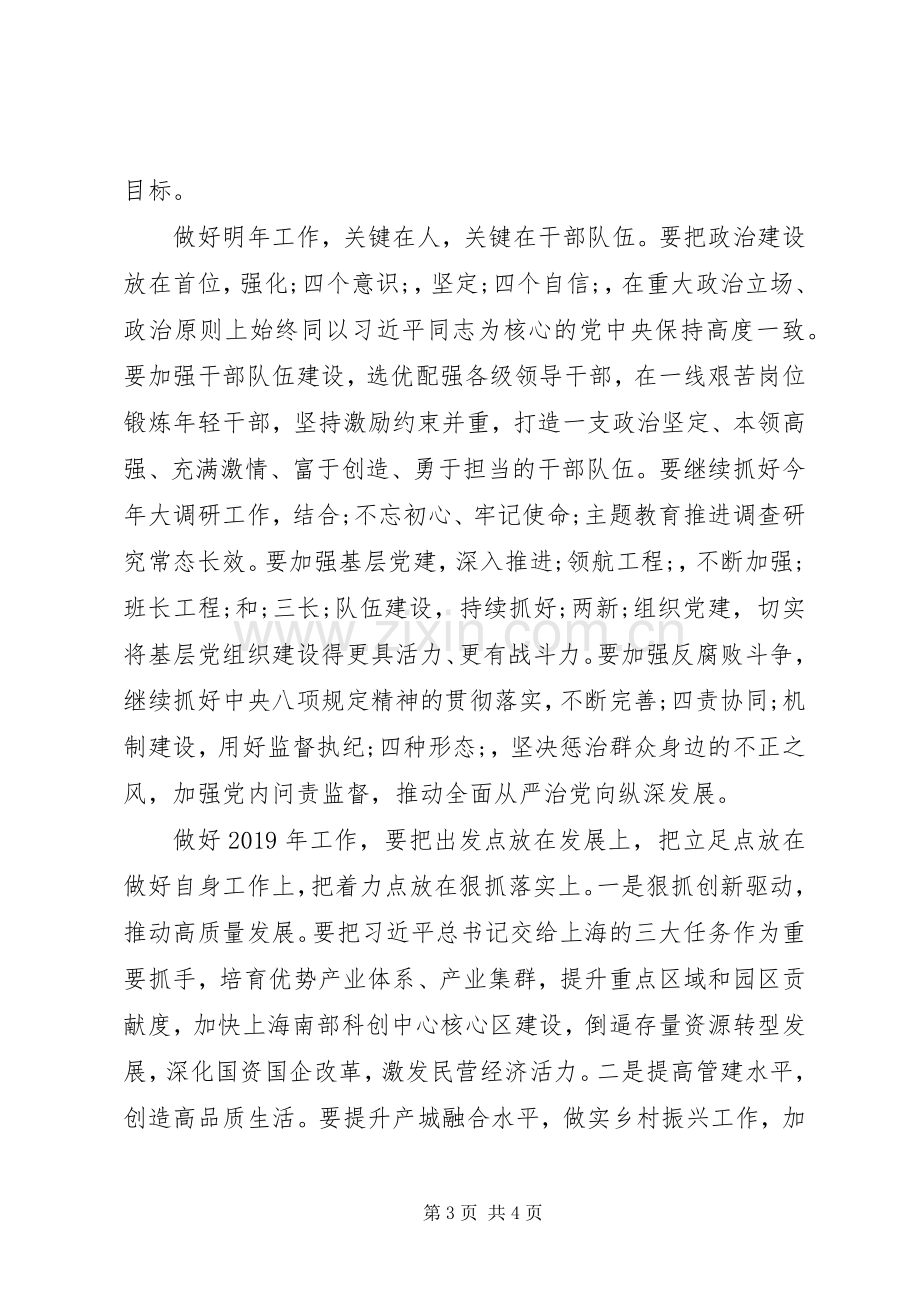 XX年工作务虚会发言.docx_第3页