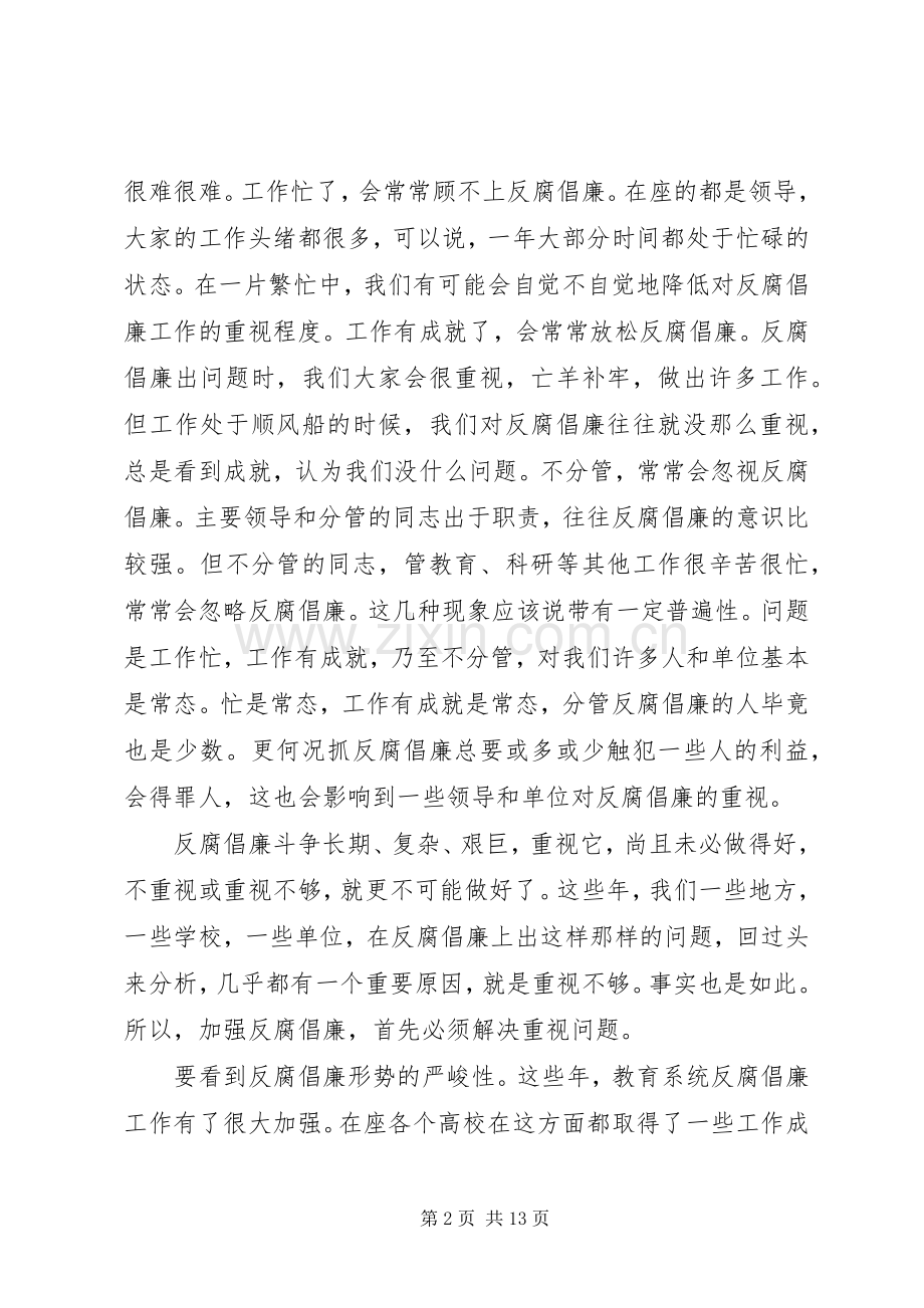 教育纪检监察会议讲话.docx_第2页