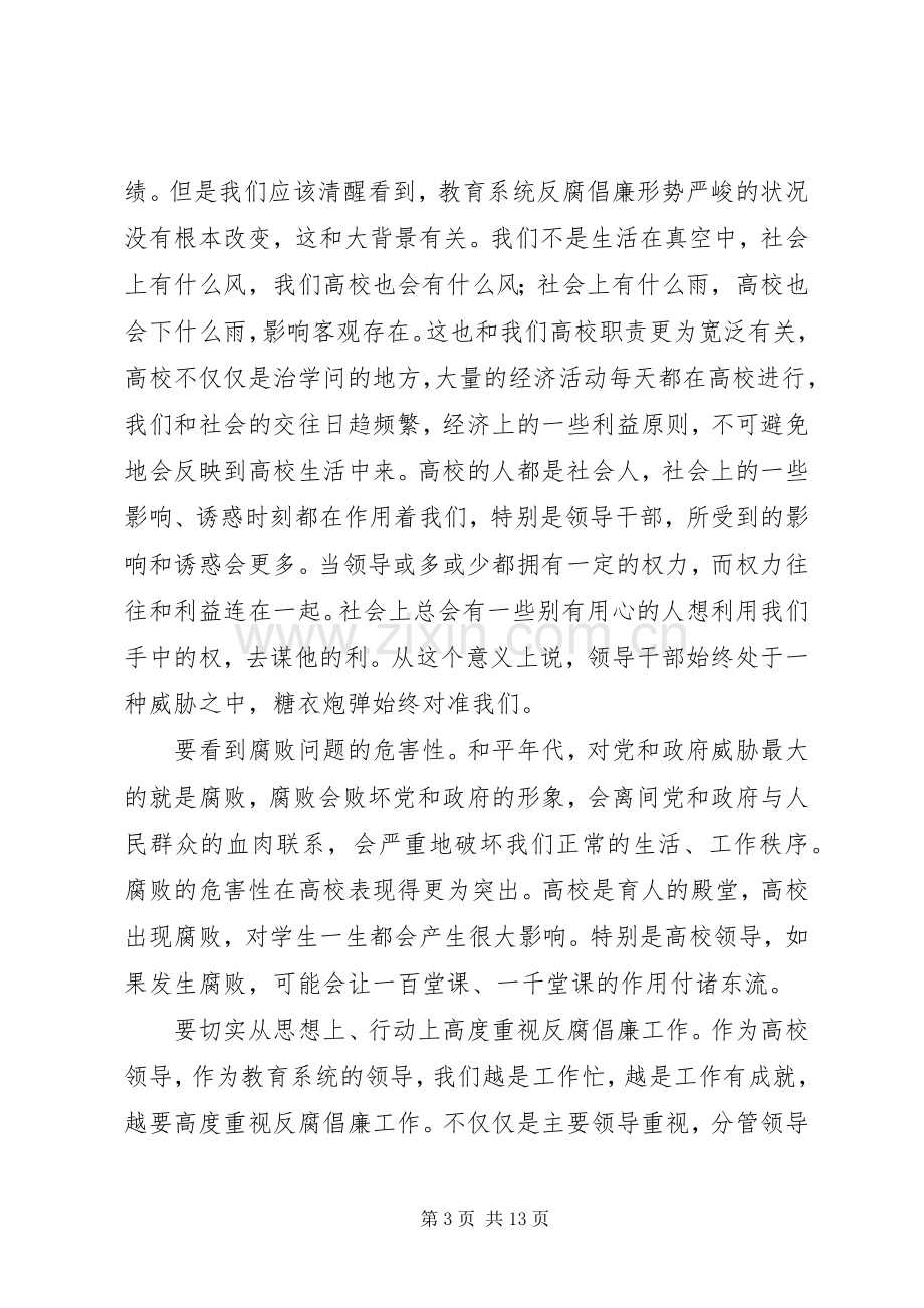 教育纪检监察会议讲话.docx_第3页