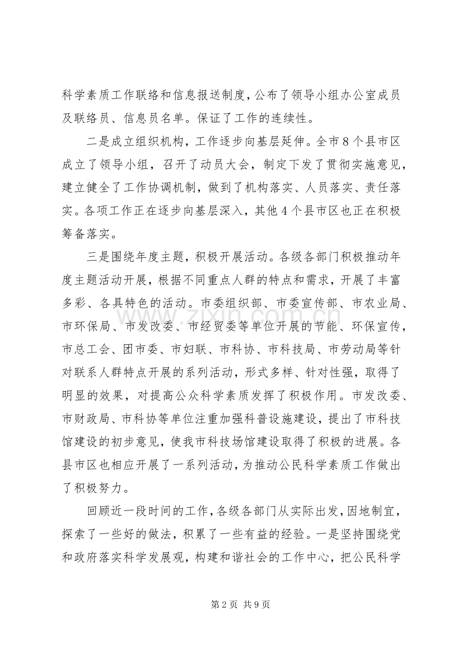 副市长在科学素质推介会发言稿.docx_第2页