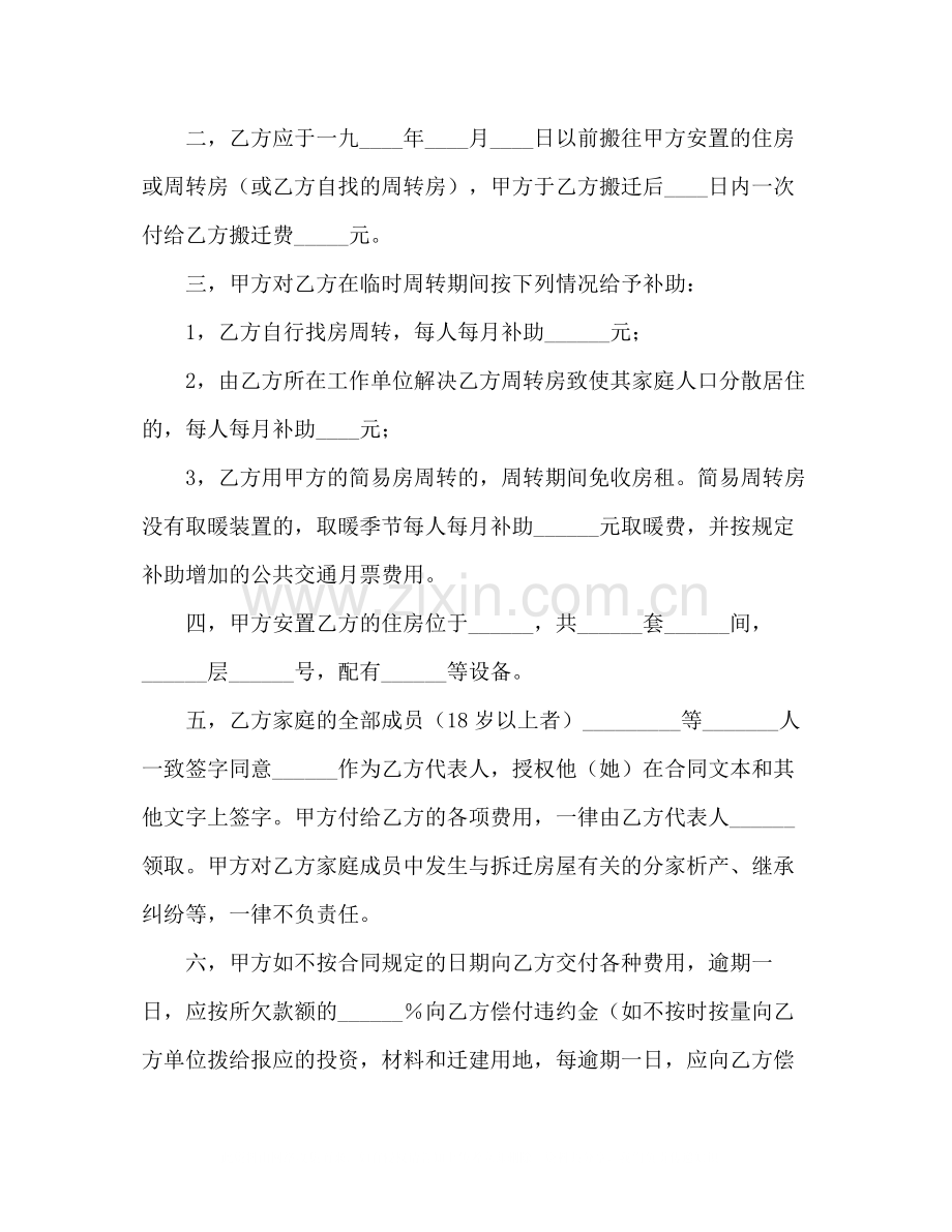 建筑安装工程拆迁房屋合同2).docx_第2页