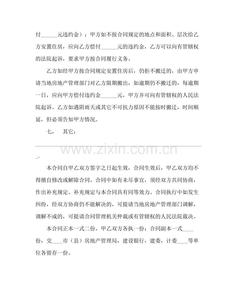 建筑安装工程拆迁房屋合同2).docx_第3页