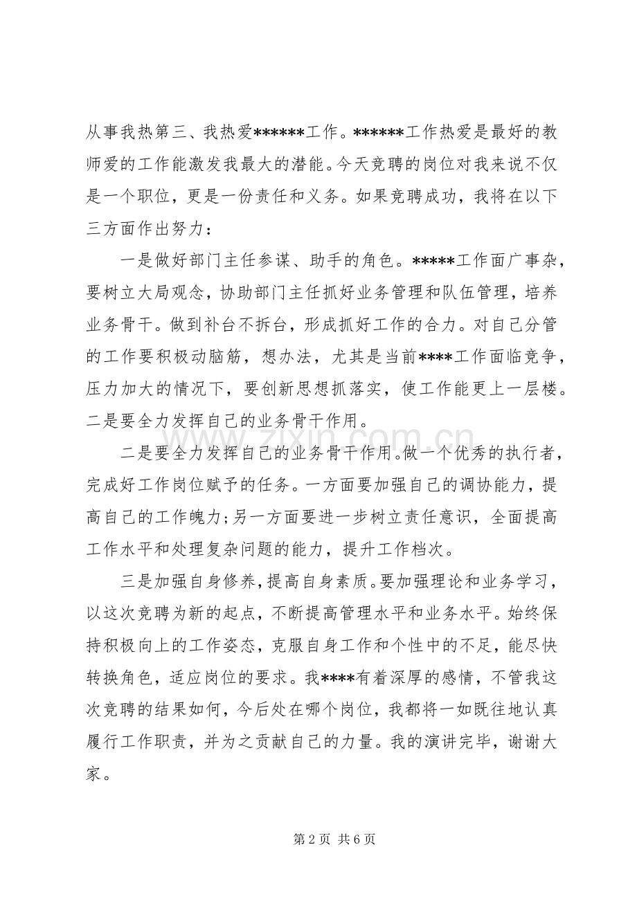 20XX年副主任竞聘演讲稿范文.docx_第2页