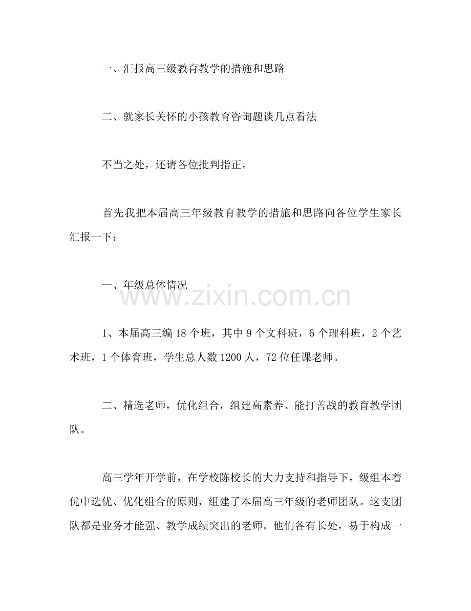 2020届高三上学期家长会参考发言稿.doc_第2页