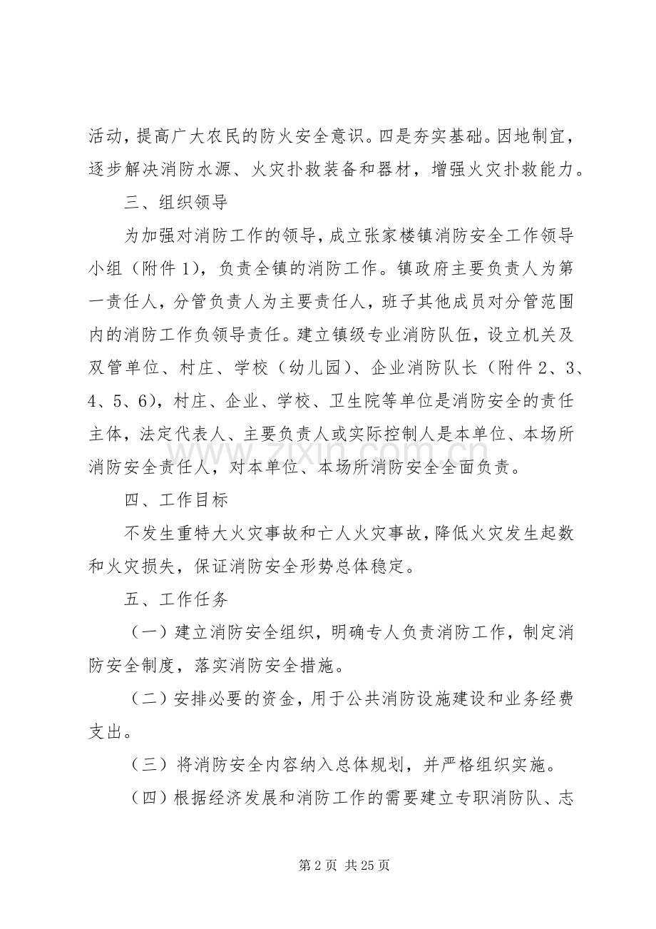 消防安全生产应急处置预案（5篇）.docx_第2页