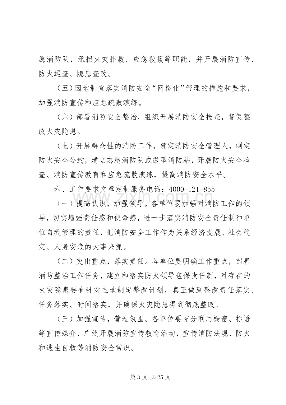 消防安全生产应急处置预案（5篇）.docx_第3页