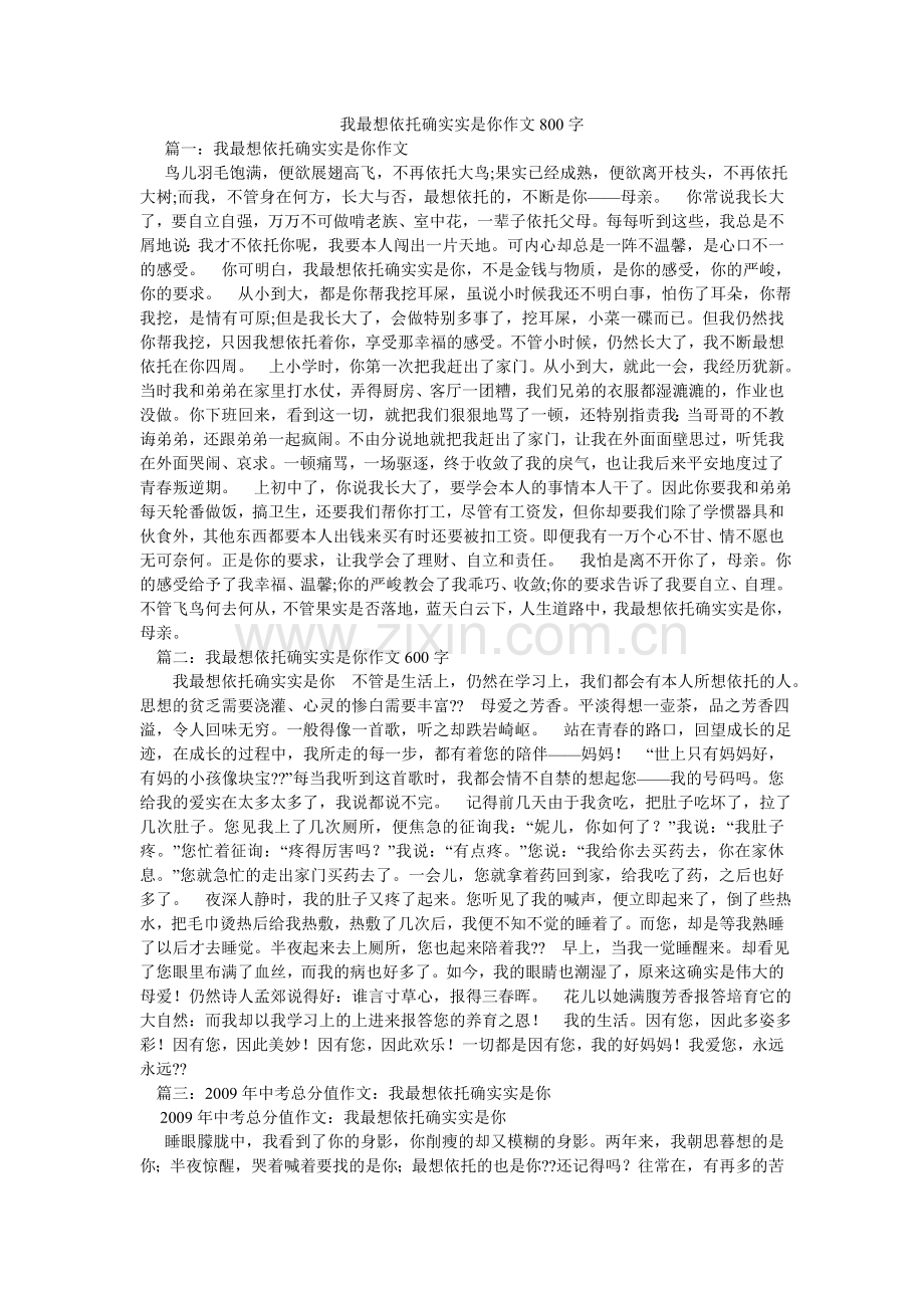 我最想依靠的就是你作文800字.doc_第1页