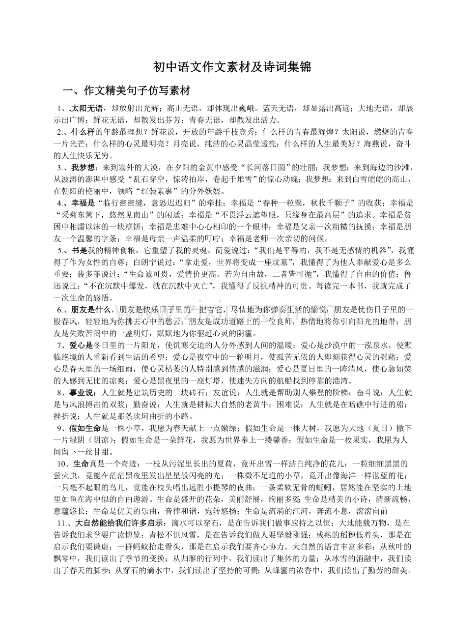 初中语文复习资料.doc_第1页