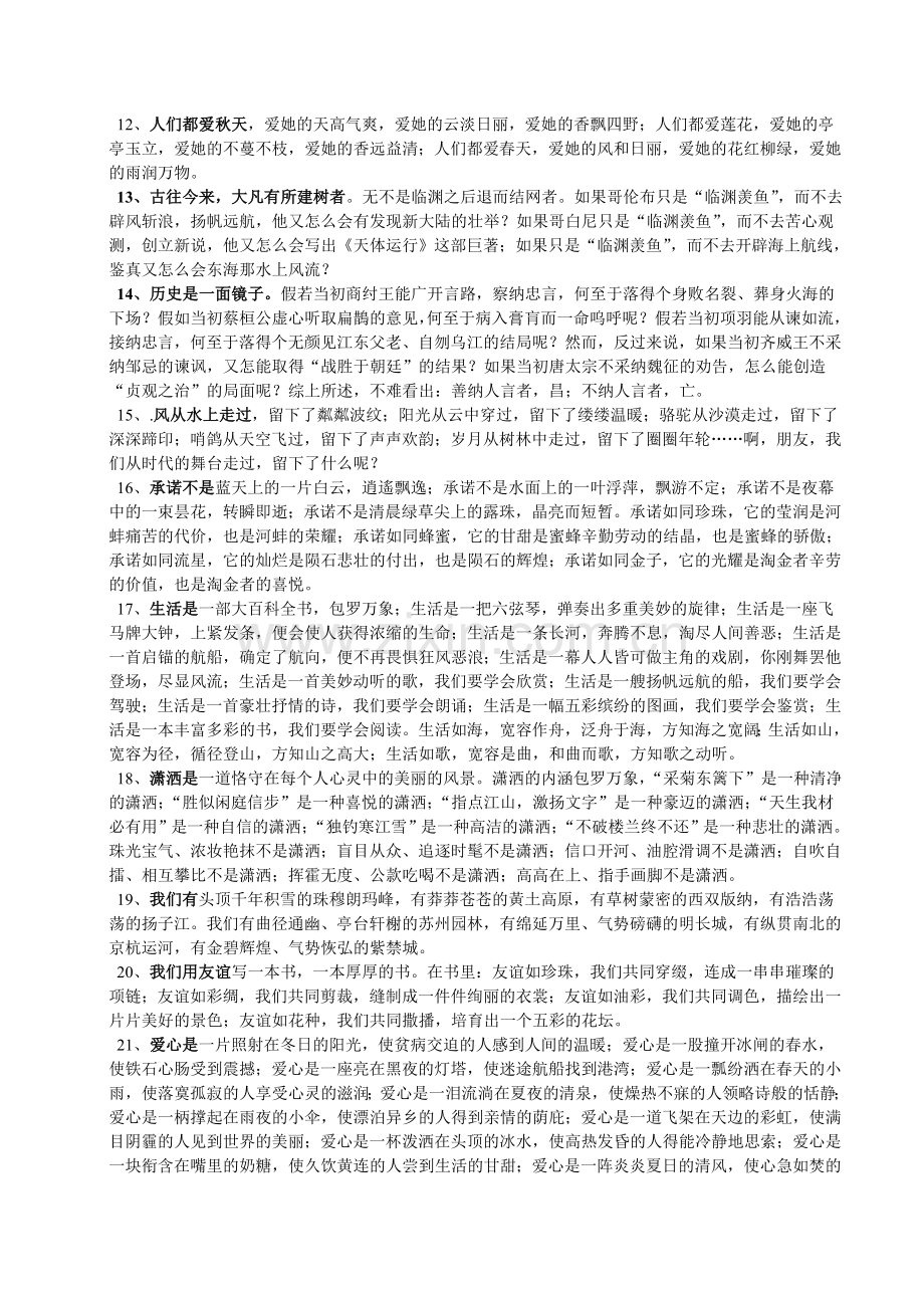 初中语文复习资料.doc_第2页