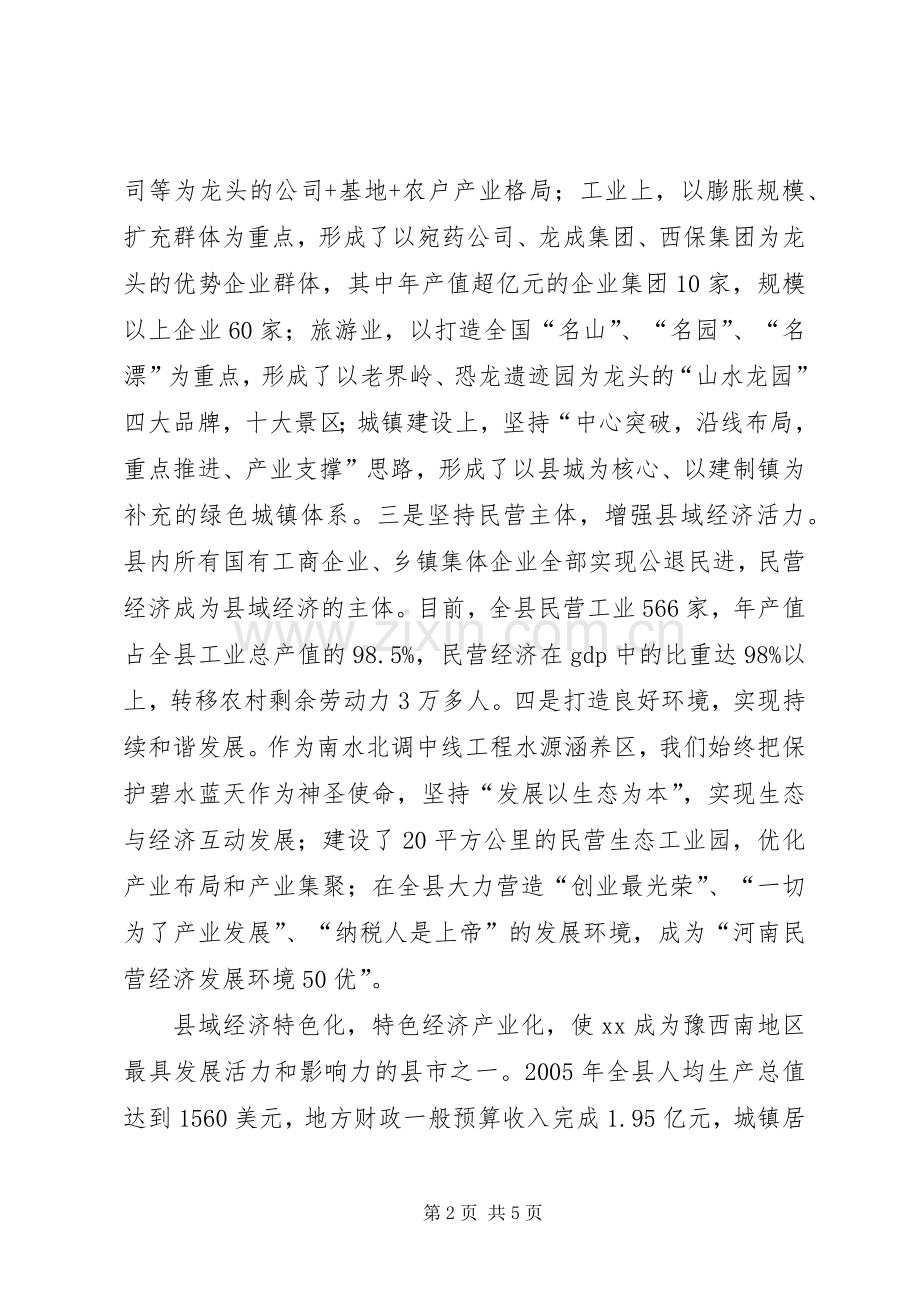 县委书记新农村研讨会讲话.docx_第2页