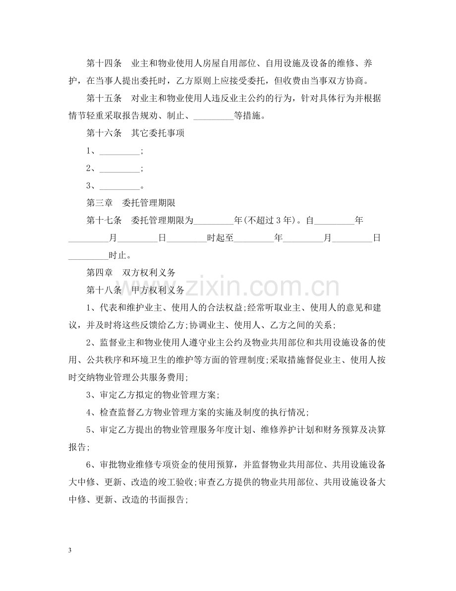 版的物业管理服务合同.docx_第3页