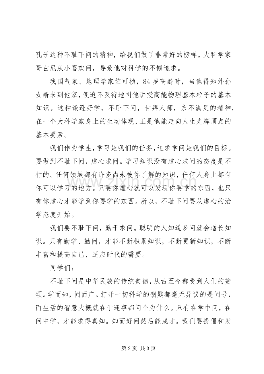 学习演讲稿：不耻下问.docx_第2页