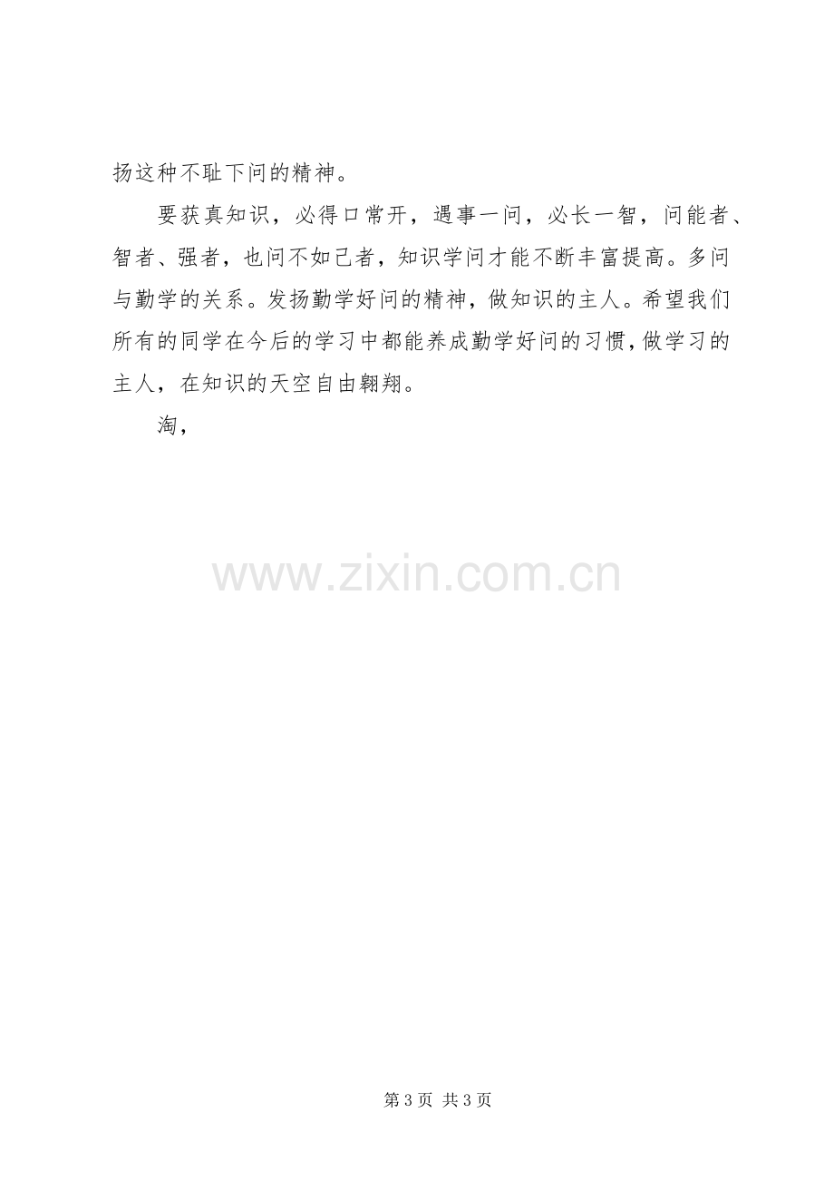 学习演讲稿：不耻下问.docx_第3页