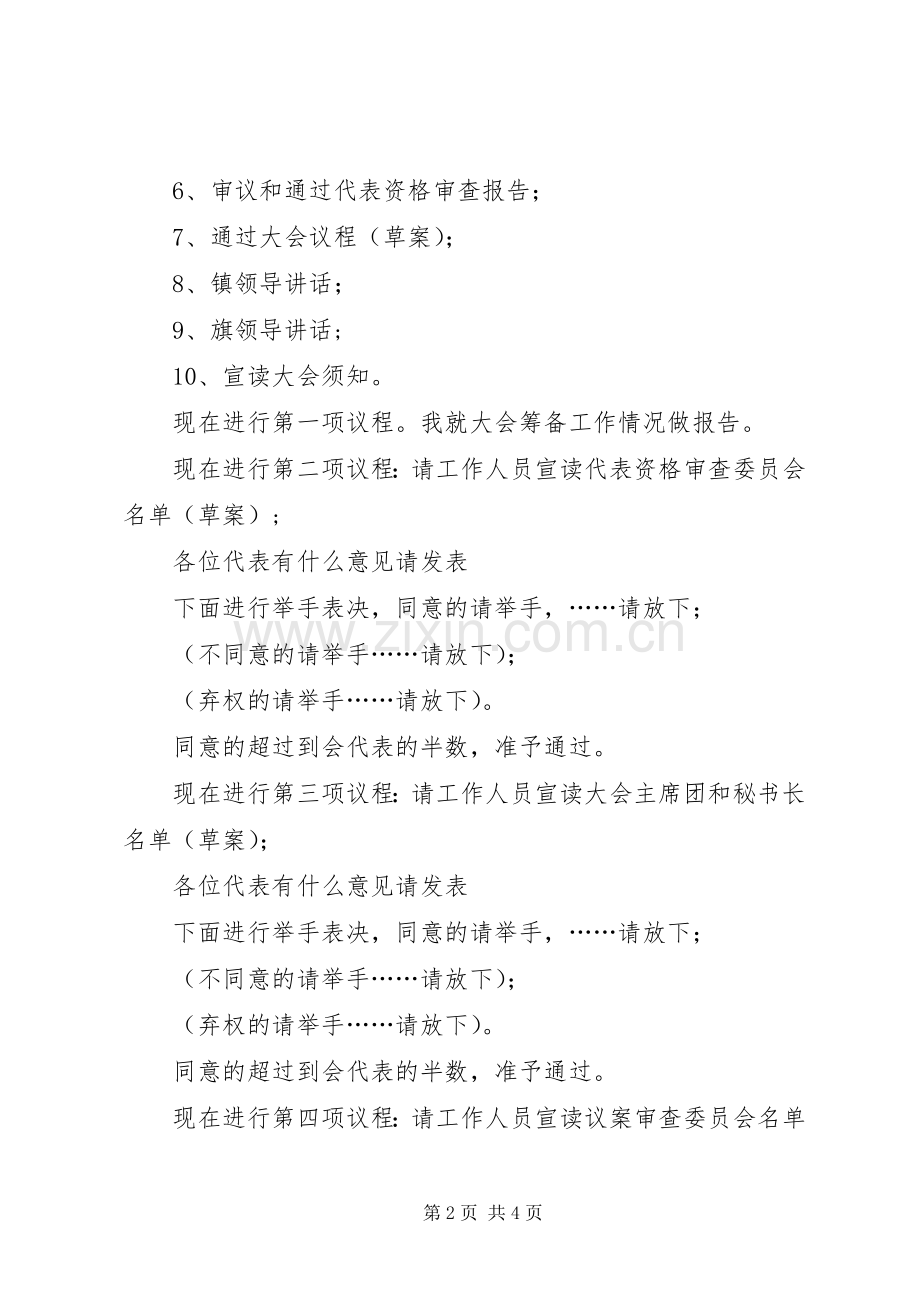 镇首届人民代表大会预备会议主持稿.docx_第2页