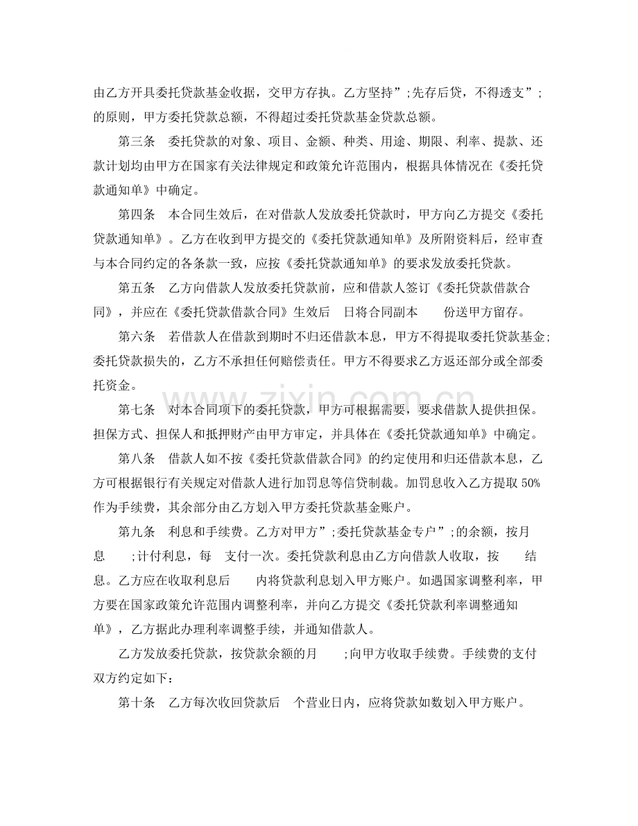 委托贷款借款合同通知单样本.docx_第2页